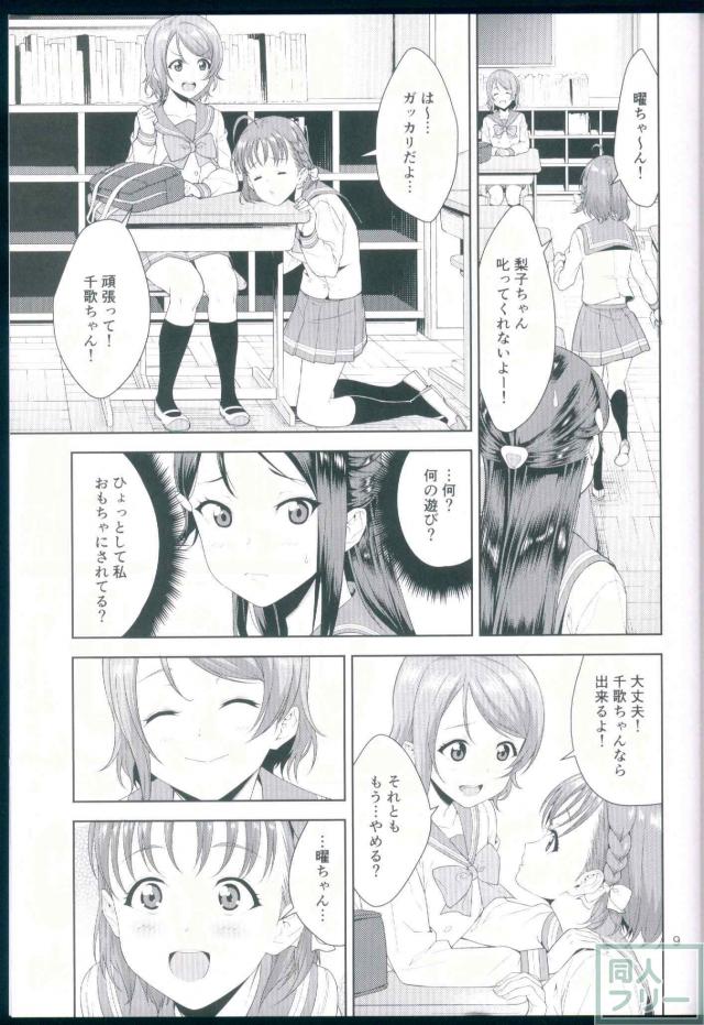 梨子・千歌・曜のほのぼの学校生活 <> 008