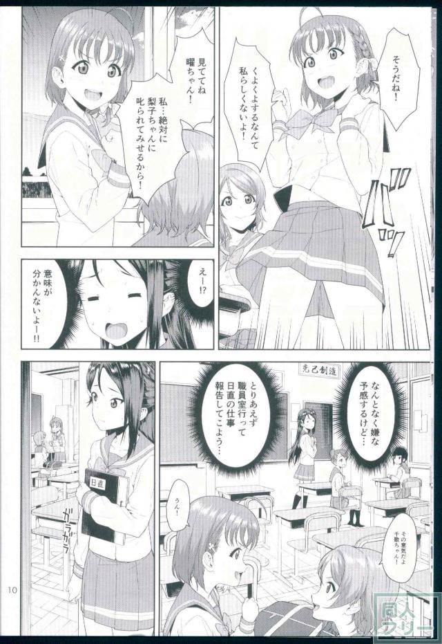 梨子・千歌・曜のほのぼの学校生活 <> 009