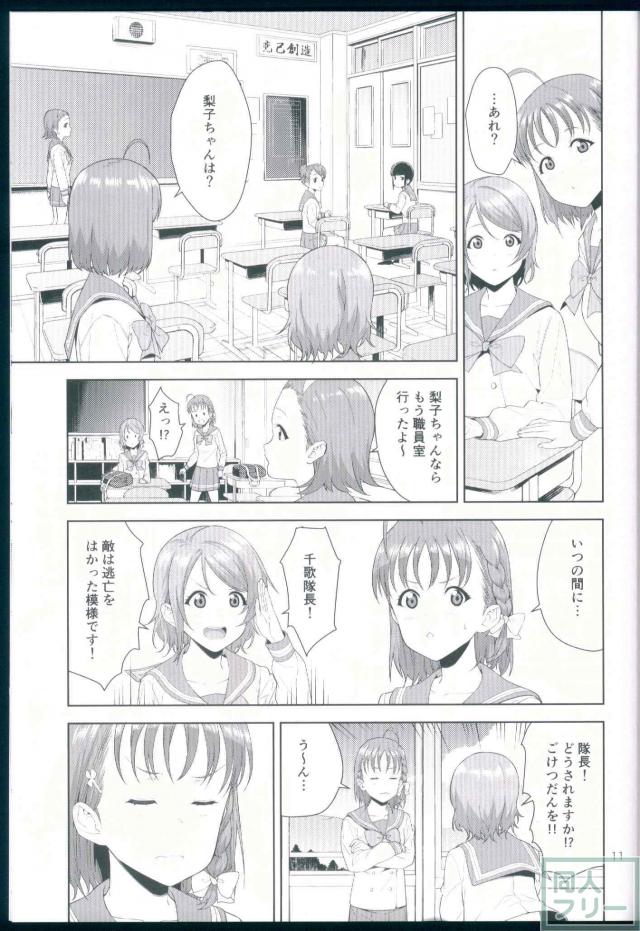 梨子・千歌・曜のほのぼの学校生活 <> 010