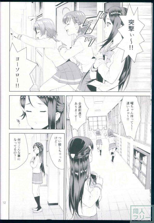 梨子・千歌・曜のほのぼの学校生活 <> 011