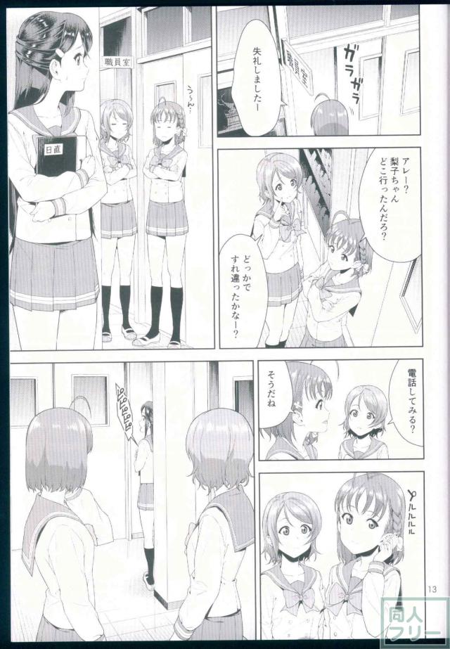梨子・千歌・曜のほのぼの学校生活 <> 012