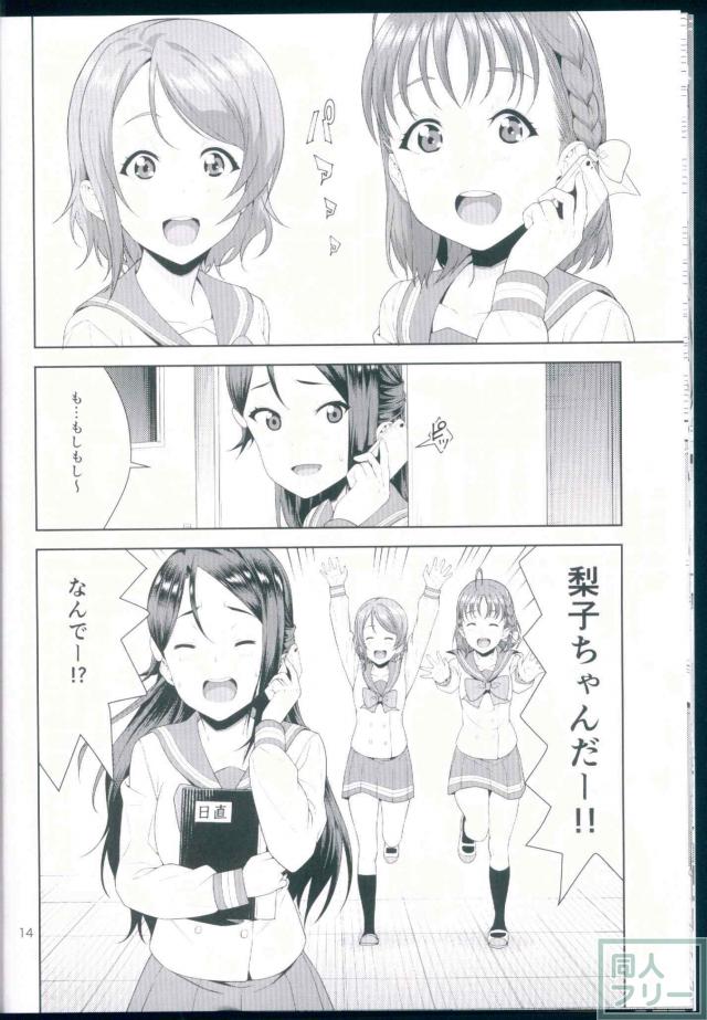 梨子・千歌・曜のほのぼの学校生活 <> 013