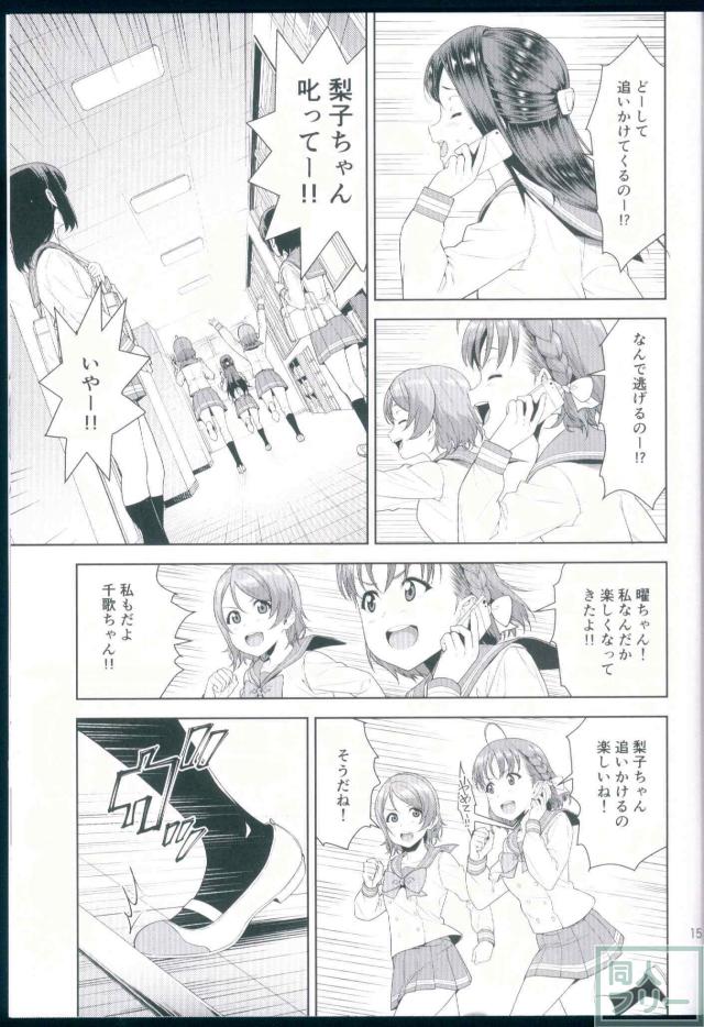 梨子・千歌・曜のほのぼの学校生活 <> 014