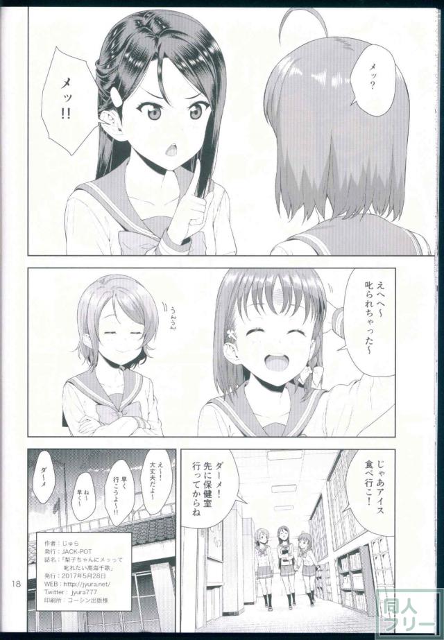 梨子・千歌・曜のほのぼの学校生活 <> 017