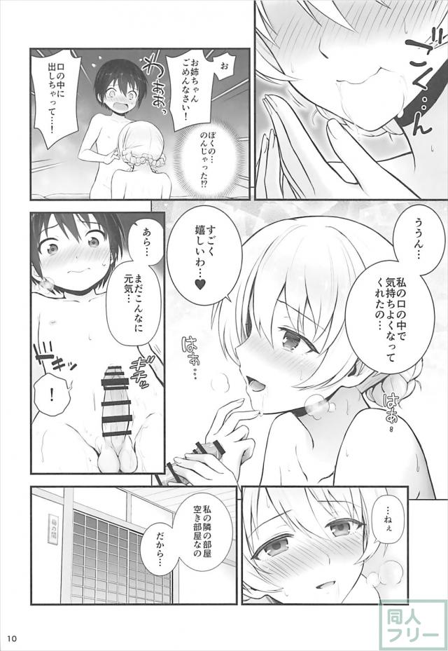 相思相愛なダージリンお姉ちゃんとショタのイチャラブ温泉旅館ックス <> 010