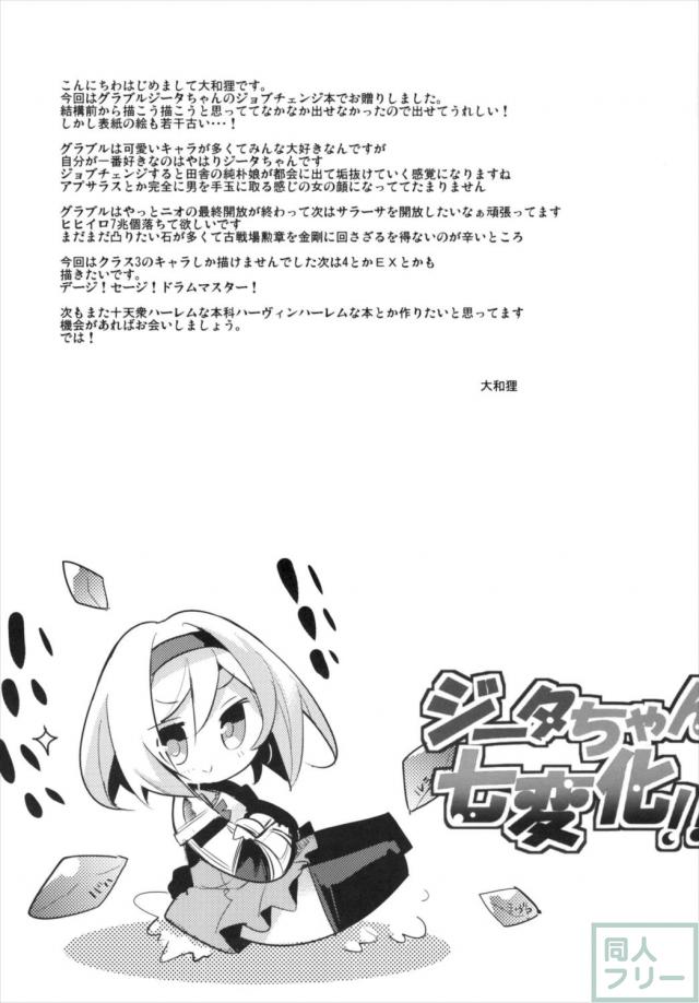 ジータ借金返済のため体を売る仕事を始める。 <> 020