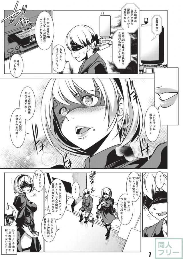 9Sと2Bが人の交尾をためします。 <> 006