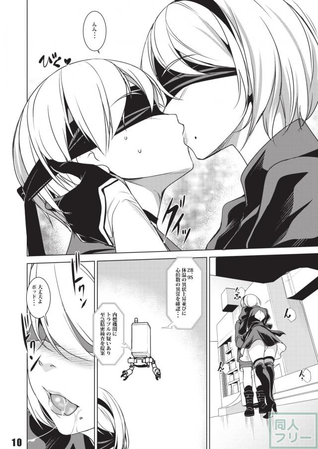 9Sと2Bが人の交尾をためします。 <> 009