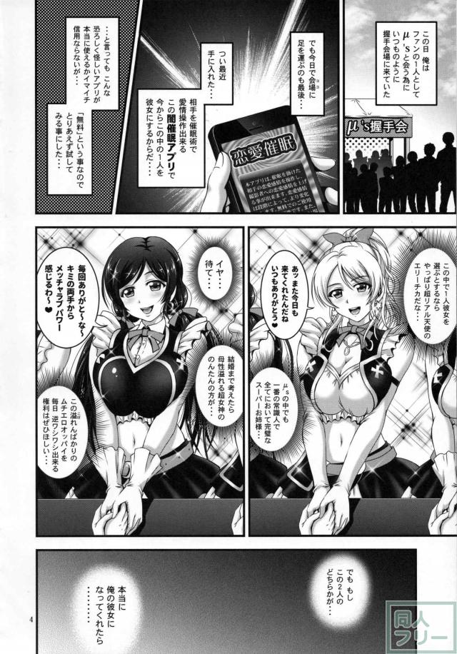 描き下ろし含む催眠アプリでアイドルハーレム4本立ての総集編 <> 005