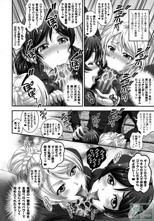 描き下ろし含む催眠アプリでアイドルハーレム4本立ての総集編 <> 015