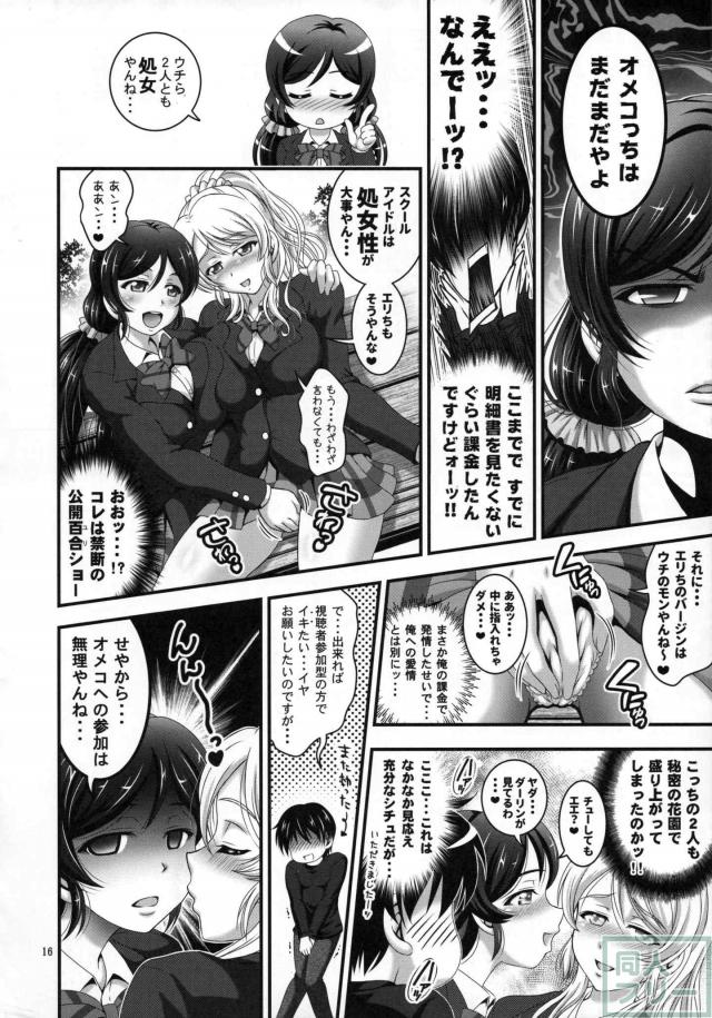 描き下ろし含む催眠アプリでアイドルハーレム4本立ての総集編 <> 017