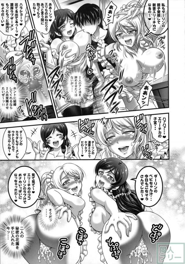 描き下ろし含む催眠アプリでアイドルハーレム4本立ての総集編 <> 040
