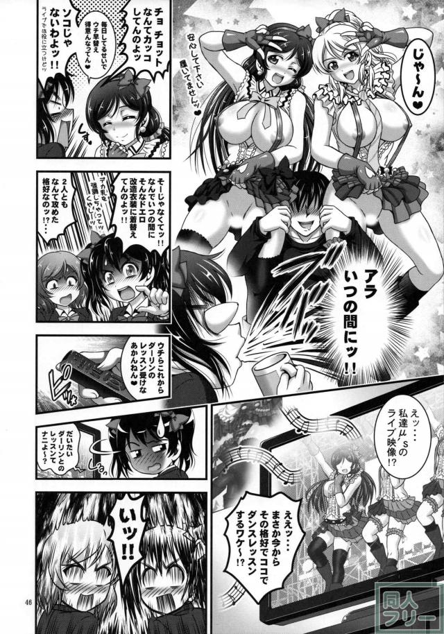 描き下ろし含む催眠アプリでアイドルハーレム4本立ての総集編 <> 047