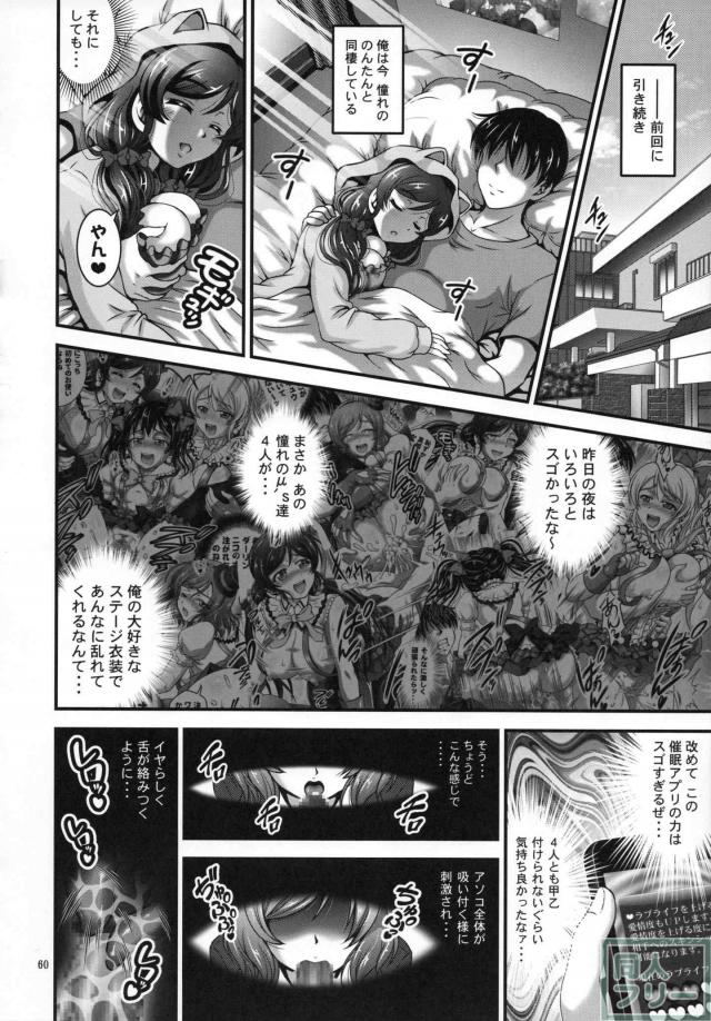 描き下ろし含む催眠アプリでアイドルハーレム4本立ての総集編 <> 061