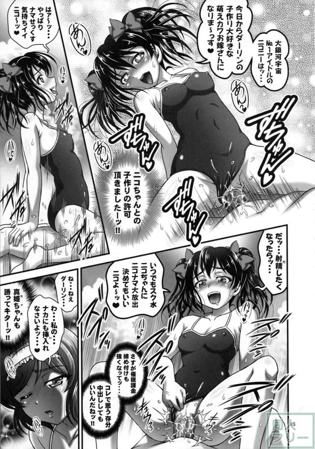 描き下ろし含む催眠アプリでアイドルハーレム4本立ての総集編 <> 086