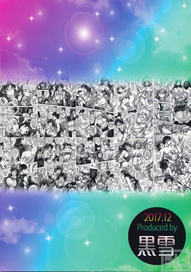 描き下ろし含む催眠アプリでアイドルハーレム4本立ての総集編 <> 109