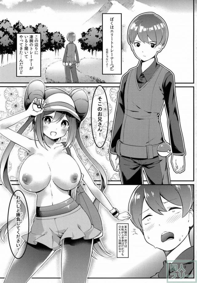 BW2メイとの勝負三本立て <> 002