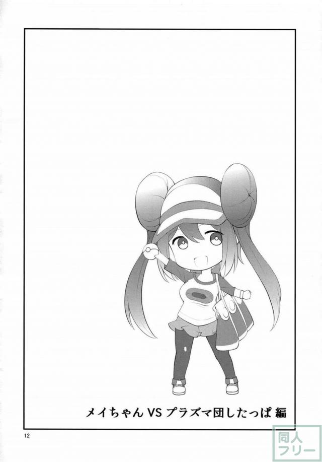 BW2メイとの勝負三本立て <> 011