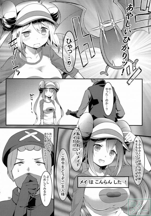 BW2メイとの勝負三本立て <> 013