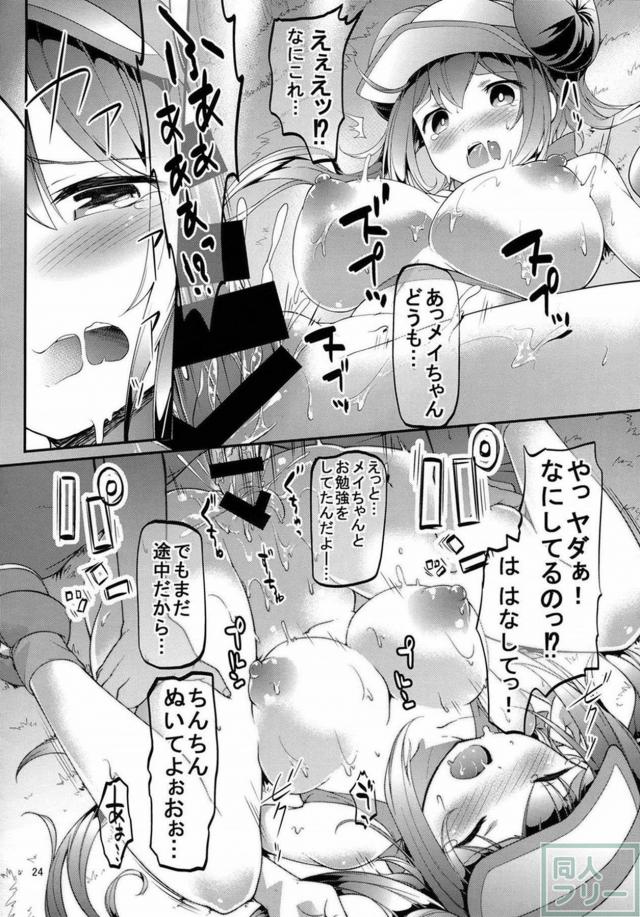 BW2メイとの勝負三本立て <> 023