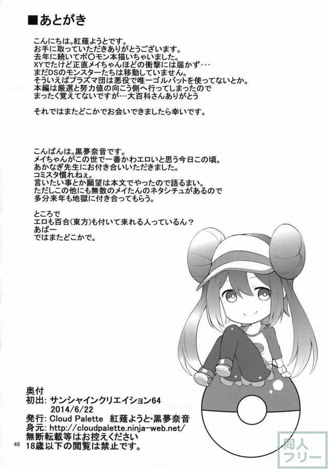 BW2メイとの勝負三本立て <> 045