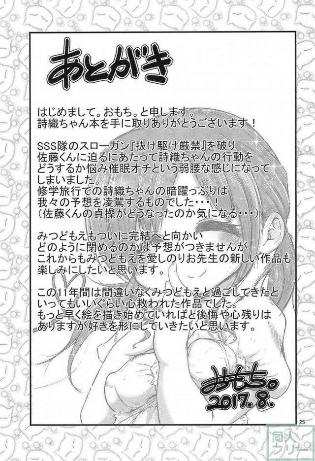 ヤンデレJS伊藤詩織の佐藤くん逆レイプ本 <> 024