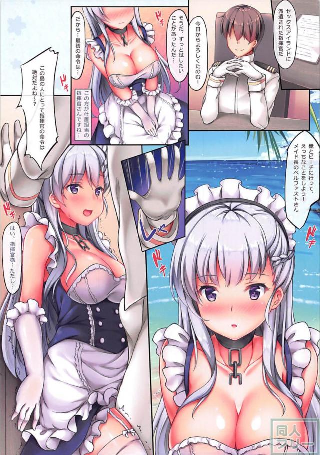 ベルファストさんとビーチでどすけべエッチフルカラー) <> 002