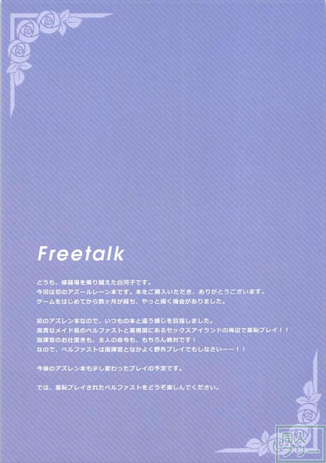ベルファストさんとビーチでどすけべエッチフルカラー) <> 012