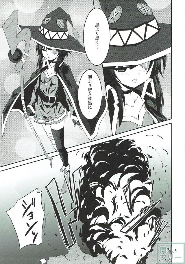 はぐれ触手モンスターでめぐみんアクメ初体験！ <> 004