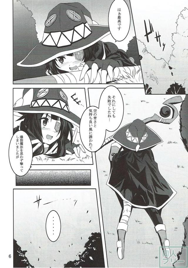 はぐれ触手モンスターでめぐみんアクメ初体験！ <> 005