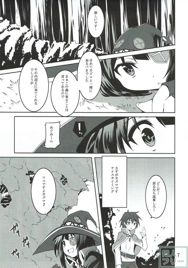 はぐれ触手モンスターでめぐみんアクメ初体験！ <> 006