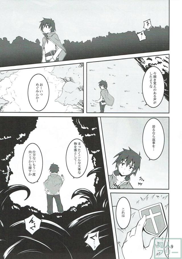 はぐれ触手モンスターでめぐみんアクメ初体験！ <> 008