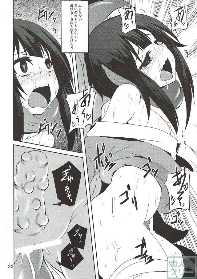 はぐれ触手モンスターでめぐみんアクメ初体験！ <> 021