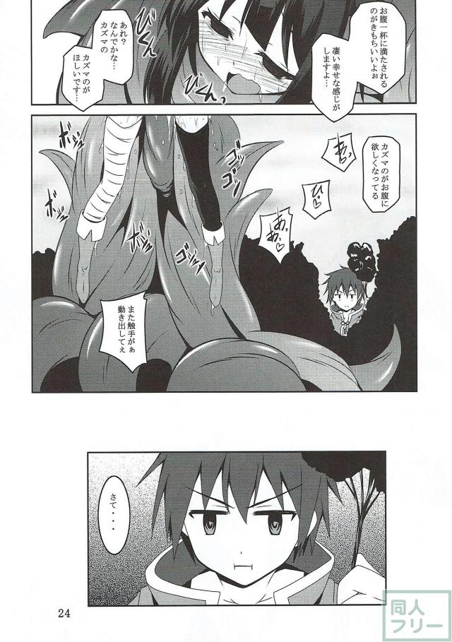はぐれ触手モンスターでめぐみんアクメ初体験！ <> 023