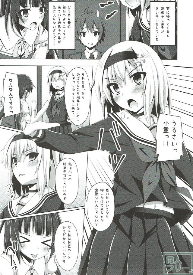 姉弟子と弟子が言い争いをしていたのでツンデレックスしました。 <> 004
