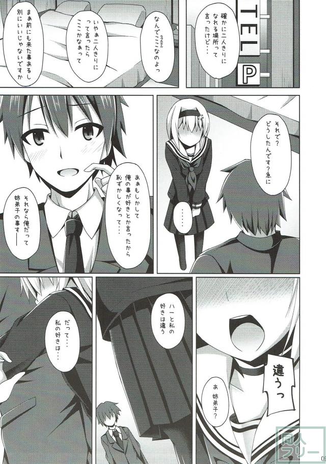姉弟子と弟子が言い争いをしていたのでツンデレックスしました。 <> 008