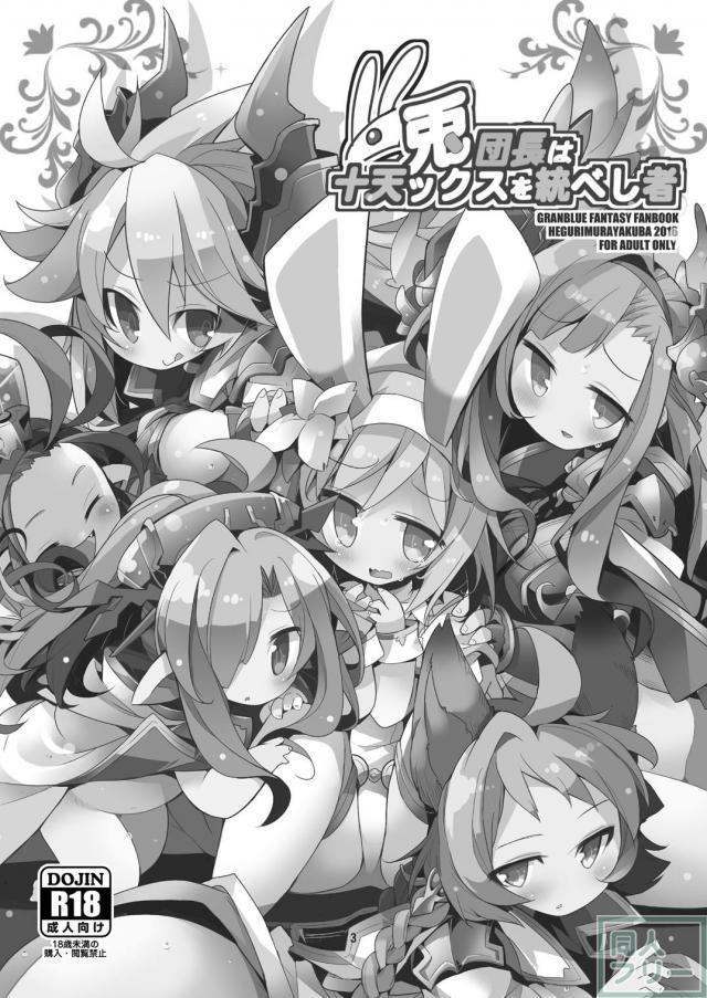 うさ耳ふたなりジータちゃんが攻めたり攻められたりする百合本 <> 002