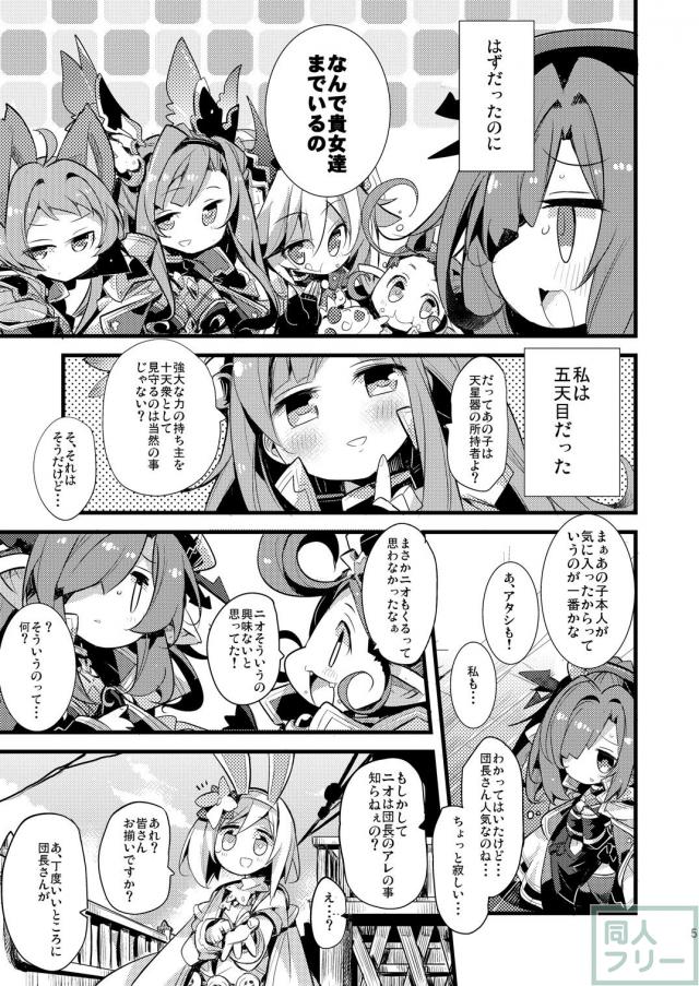 うさ耳ふたなりジータちゃんが攻めたり攻められたりする百合本 <> 004