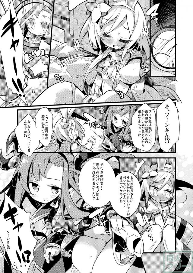 うさ耳ふたなりジータちゃんが攻めたり攻められたりする百合本 <> 006