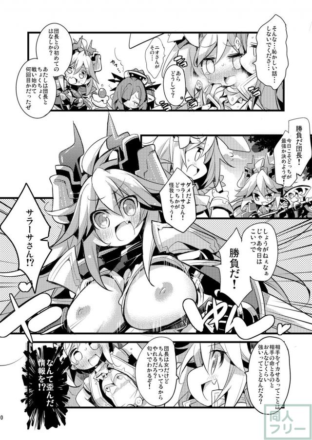 うさ耳ふたなりジータちゃんが攻めたり攻められたりする百合本 <> 009