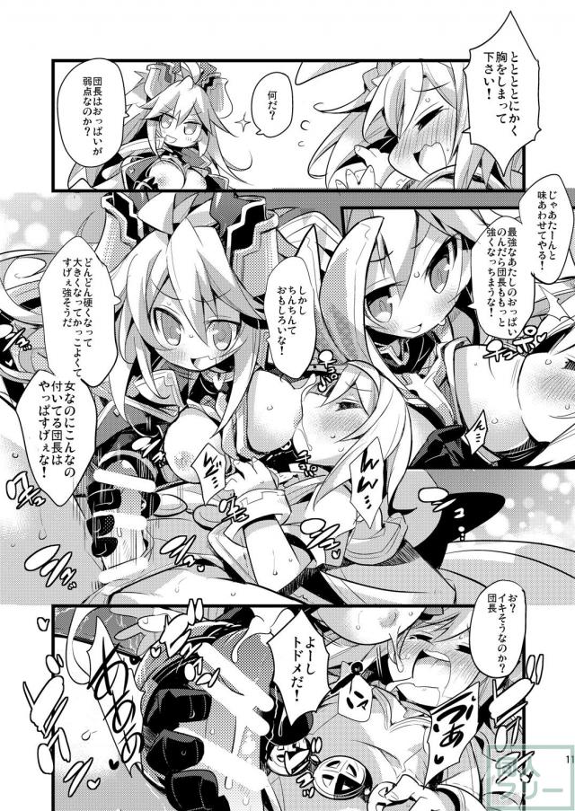うさ耳ふたなりジータちゃんが攻めたり攻められたりする百合本 <> 010