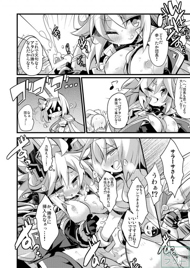 うさ耳ふたなりジータちゃんが攻めたり攻められたりする百合本 <> 011