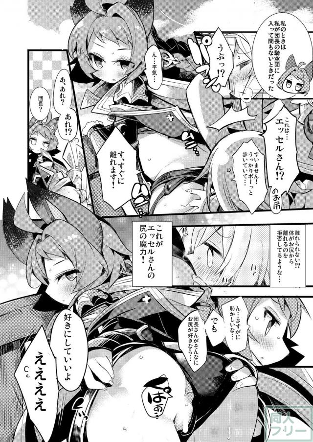 うさ耳ふたなりジータちゃんが攻めたり攻められたりする百合本 <> 013