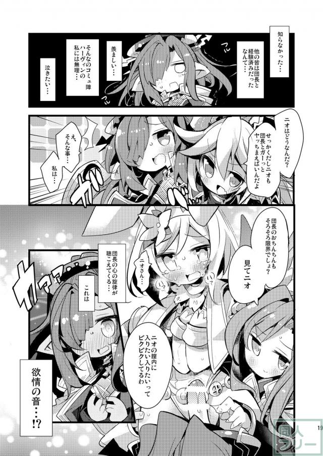 うさ耳ふたなりジータちゃんが攻めたり攻められたりする百合本 <> 018