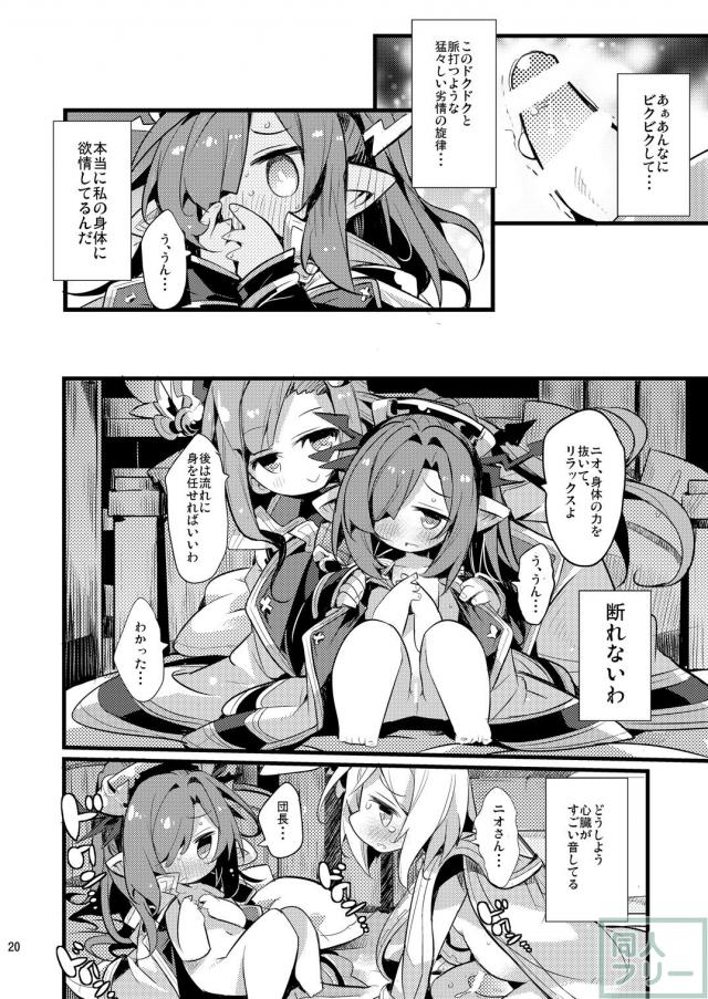 うさ耳ふたなりジータちゃんが攻めたり攻められたりする百合本 <> 019