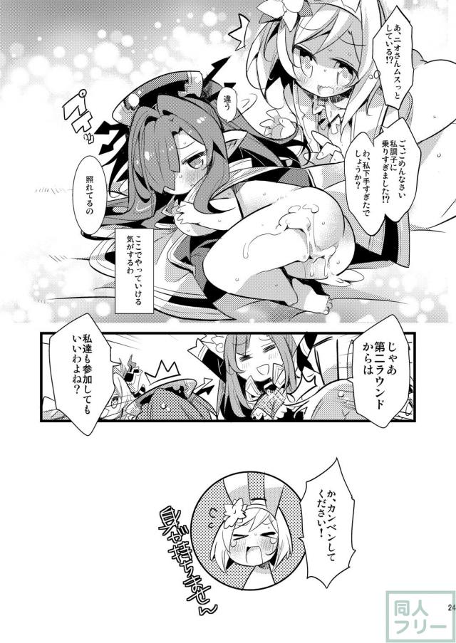 うさ耳ふたなりジータちゃんが攻めたり攻められたりする百合本 <> 023