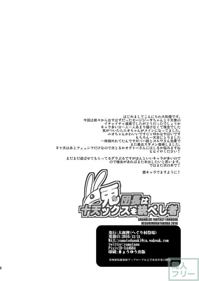 うさ耳ふたなりジータちゃんが攻めたり攻められたりする百合本 <> 025
