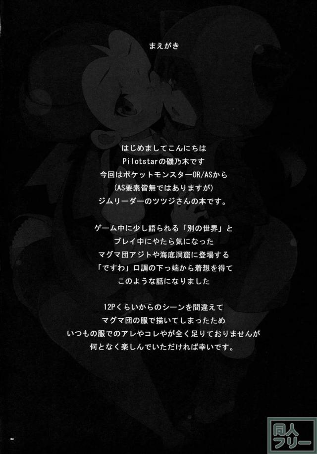 マグマ団団員・ツツジ <> 003