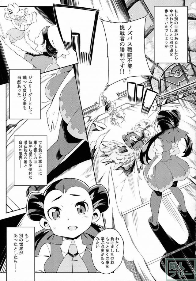 マグマ団団員・ツツジ <> 004