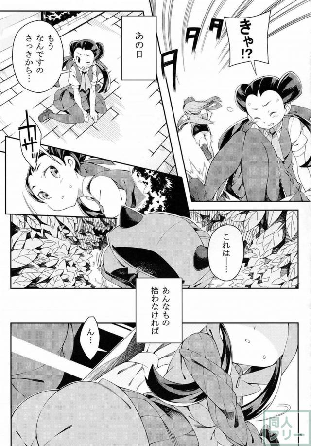 マグマ団団員・ツツジ <> 006